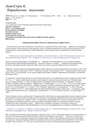 Tapa de Pervobytnoe myshlenie