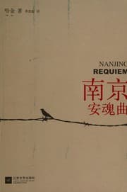 Tapa de Nanjing an hun qu