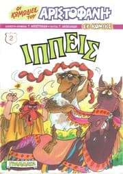 Tapa de Hoi ko mo dies tu Aristophane  se komiks