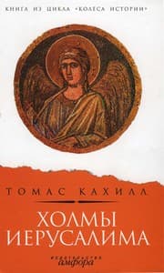 Tapa de Kholmy Ierusalima