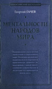 Tapa de Mentalʹnosti narodov mira