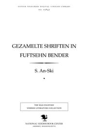 Tapa de Gezamelṭe shrifṭen in fuftsehn bender