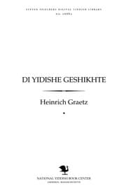 Tapa de Di Yidishe geshikhṭe