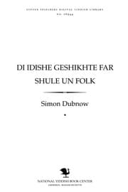 Tapa de Di idishe geshikhṭe far shule un folḳ