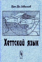 Tapa de Khettskiĭ i︠a︡zyk