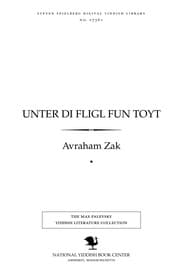 Tapa de Unṭer di fligl fun ṭoyṭ