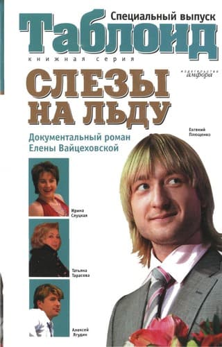 Tapa de Slezy na lʹdu