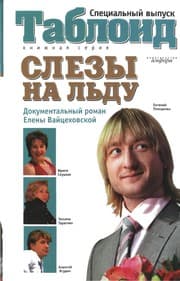 Tapa de Slezy na lʹdu