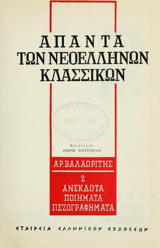 Tapa de A. Valarits