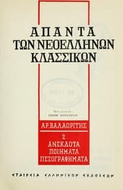 Tapa de A. Valarits