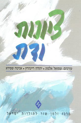 Tapa de Tsiyonut ṿa-dat