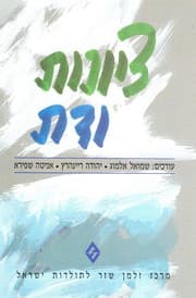 Tapa de Tsiyonut ṿa-dat