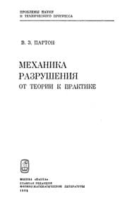 Tapa de Mekhanika razrushenii͡a︡