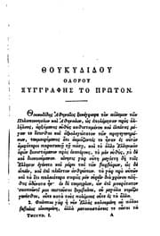 Tapa de Thucydidis De Bello Peloponnesiaco Libri Octo Cum Indice Rerum