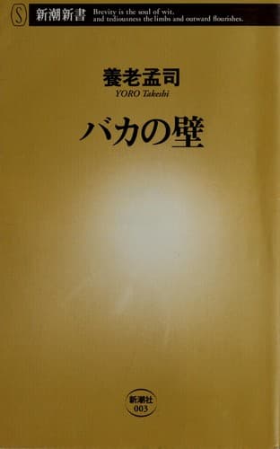 Tapa de Baka no kabe