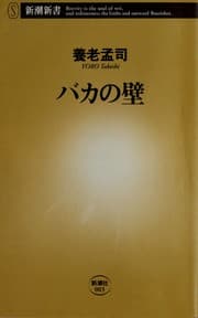 Tapa de Baka no kabe