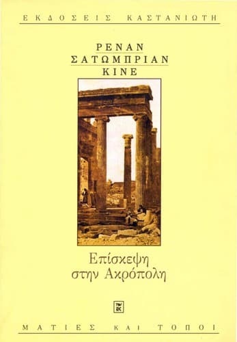 Tapa de Episkepsē stēn Akropolē