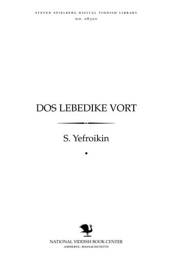 Tapa de Dos lebediḳe ṿorṭ