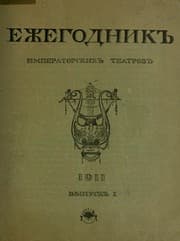 Tapa de Ezhegodnik imperatorskikh teatrov