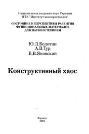 Tapa de Diėlektriki i poluprovodniki v detektorakh izluchenii︠a︡