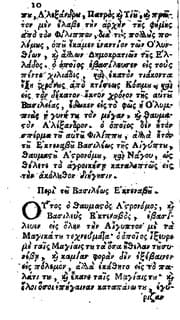 Tapa de Diēgēsis Alexandrou tou Makēdonos ..