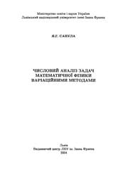 Tapa de Vstup do problemy bahatʹokh til