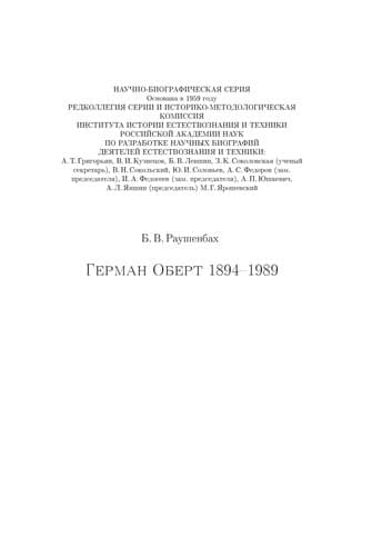Tapa de German Obert, 1894-1989