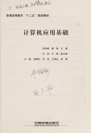 Tapa de Ji suan ji ying yong ji chu