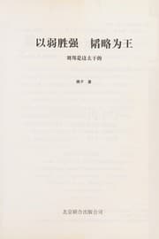 Tapa de Yi ruo sheng qiang tao lue wei wang