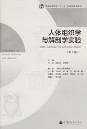 Tapa de Ren ti zu zhi xue yu jie pou xue shi yan