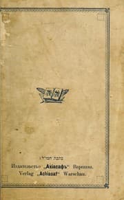 Tapa de Zikhronot le-bet Daid