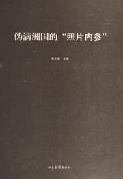 Tapa de Wei Manzhouguo de "zhao pian nei can"
