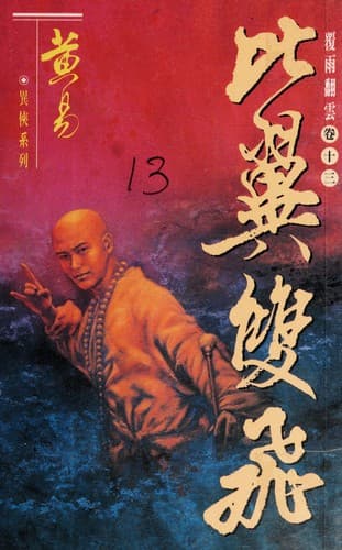 Tapa de Bi yi shuang fei.