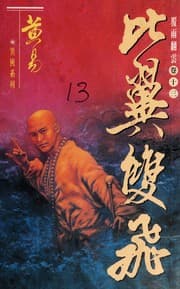 Tapa de Bi yi shuang fei