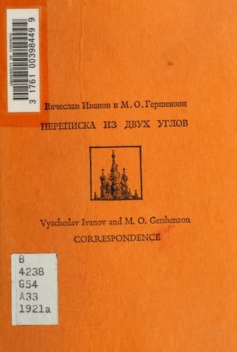 Tapa de Perepiska iz dvukh uglov
