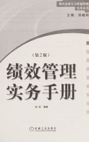 Tapa de Ji xiao guan li shi wu shou ce