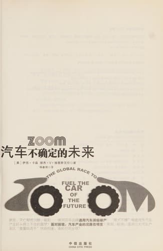 Tapa de Qi che bu que ding de wei lai