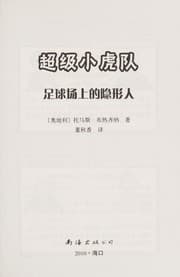 Tapa de Zu qiu chang shang de yin xing ren