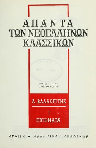 Tapa de A. Valarits