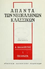 Tapa de A. Valarits