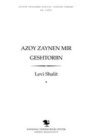 Tapa de Azoy zaynen mir geshṭorbn