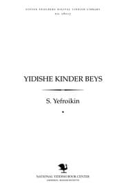 Tapa de Yidishe ḳinder beys