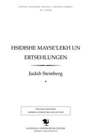 Tapa de Ḥsidishe mayśe'lekh un ertsehlungen