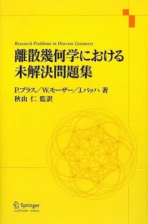 Tapa de Research Problems in Discrete Geometry