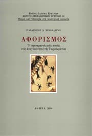 Tapa de Aforismo s