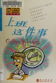 Tapa de Shang ban zhe jian shi =