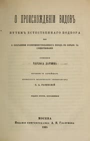 Tapa de O proiskhozhdeni i vidov, putem estestvennago podbora ili o sokhraneni i usovershenstvovannykh porod v bor £bi Łe za sushchestvovani e.