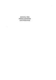 Tapa de Historia tēs neoellēnikēs logotechnias