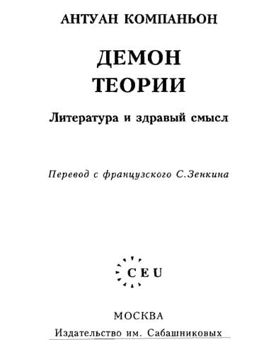 Tapa de Demon teorii