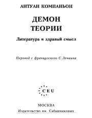 Tapa de Demon teorii